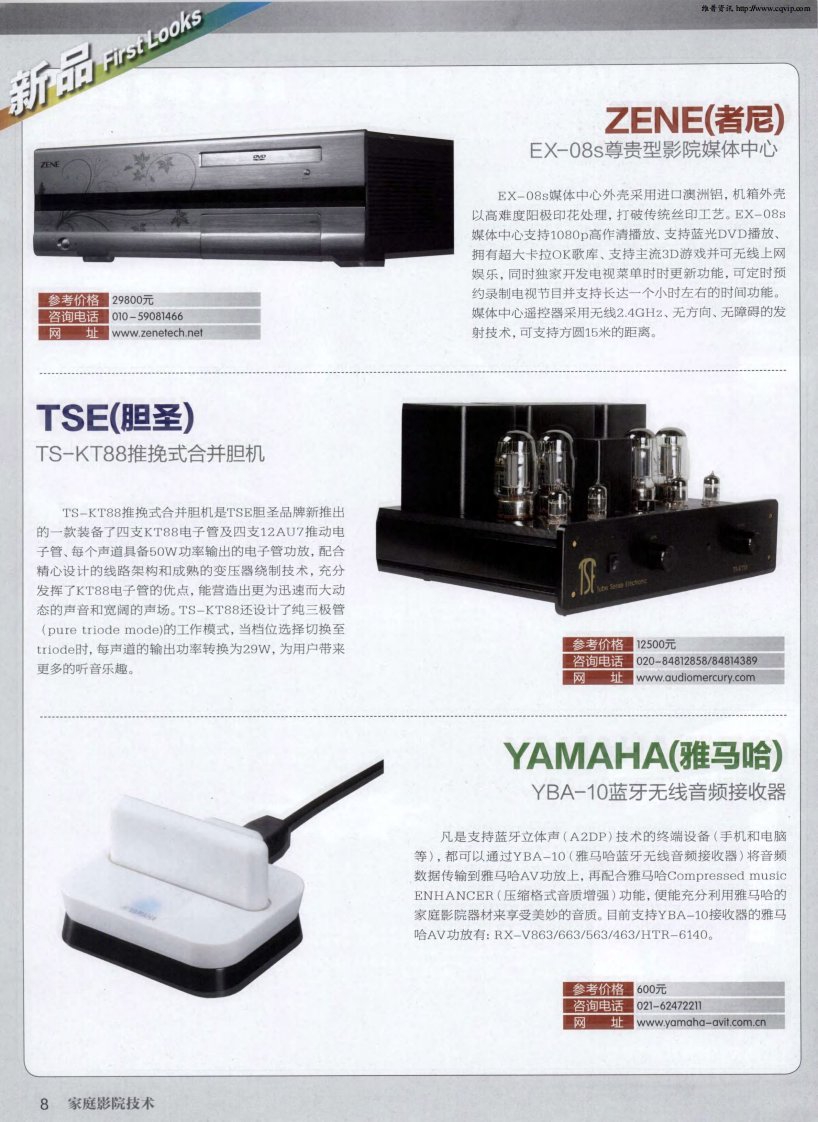 YAMAHA（雅马哈）——YBA-10蓝牙无线音频接收器.pdf