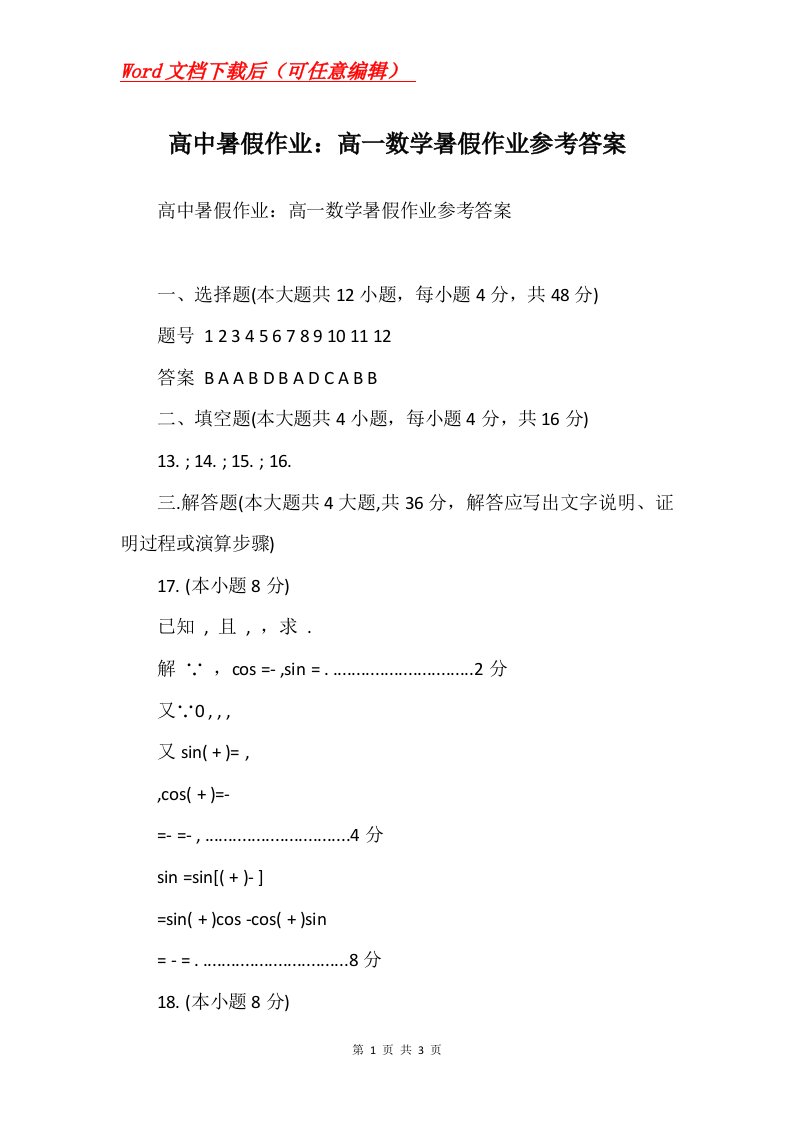 高中暑假作业高一数学暑假作业参考答案