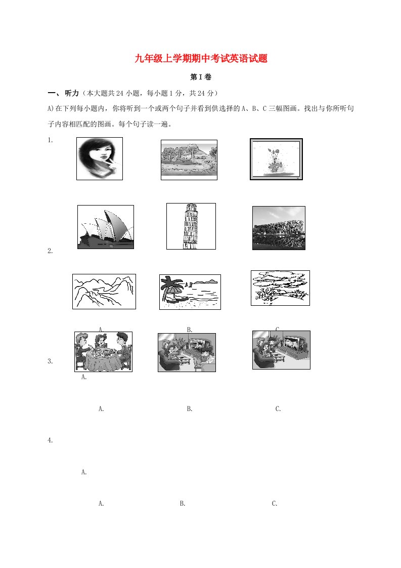 九年级英语上学期期中试题外研版