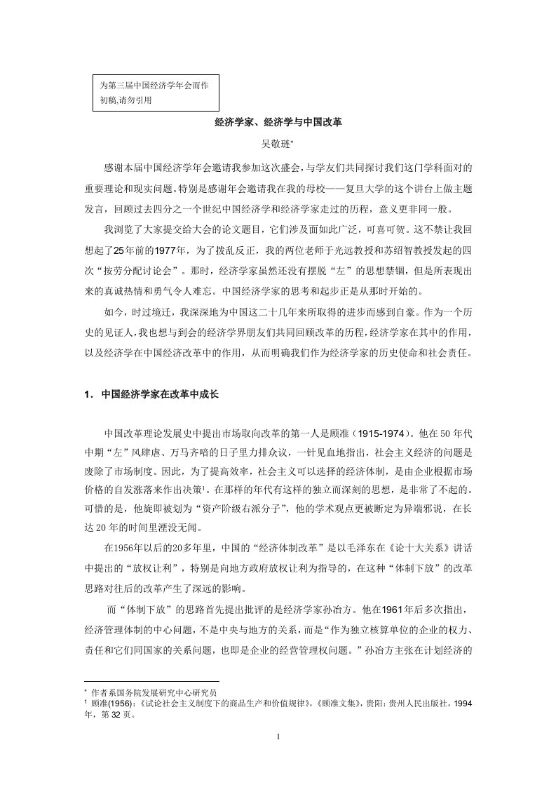 在清华大学的演讲提纲