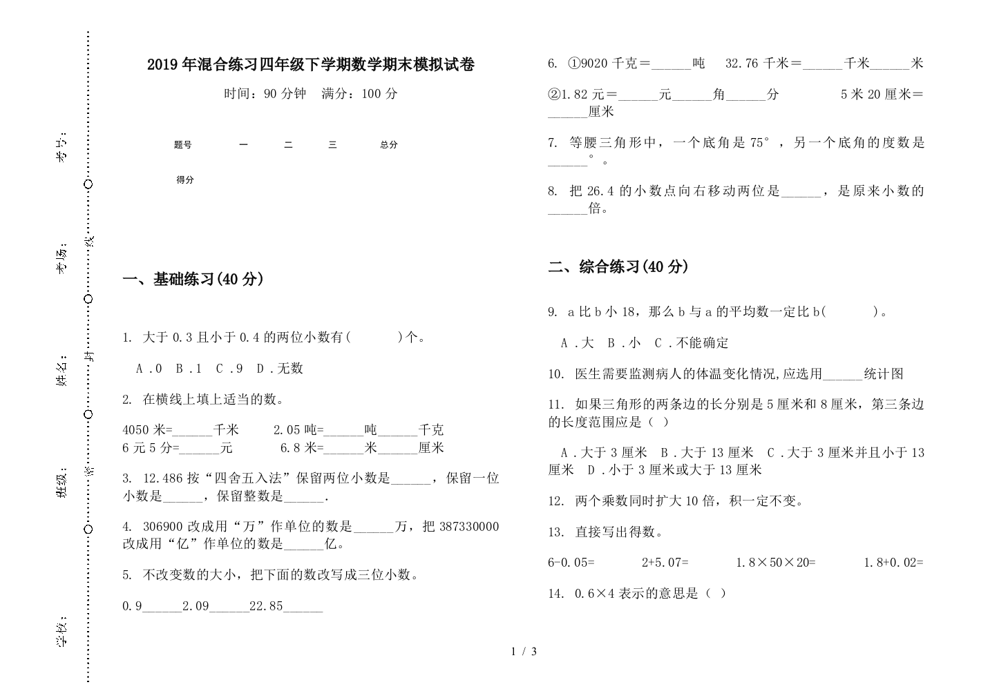 2019年混合练习四年级下学期数学期末模拟试卷