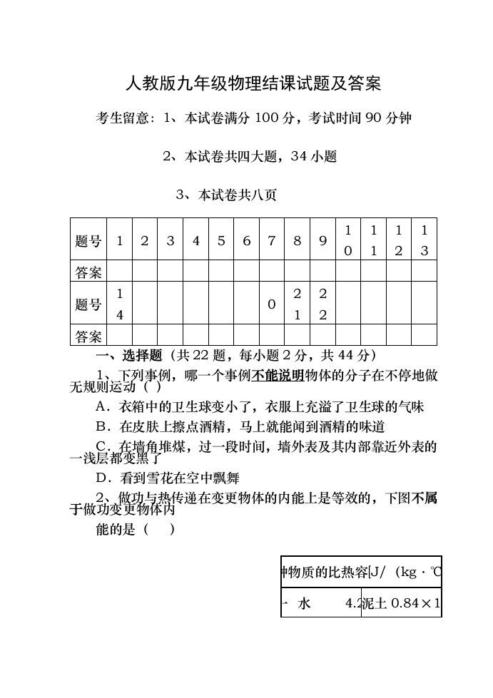 人教版九年级物理结课试题及复习资料