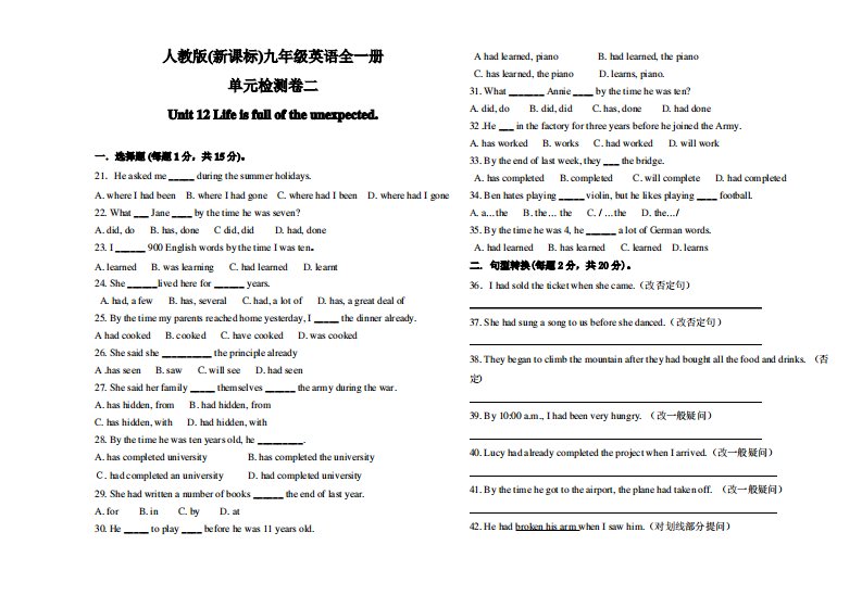 人教新目标初中九年级英语上册Unit12单元测试题