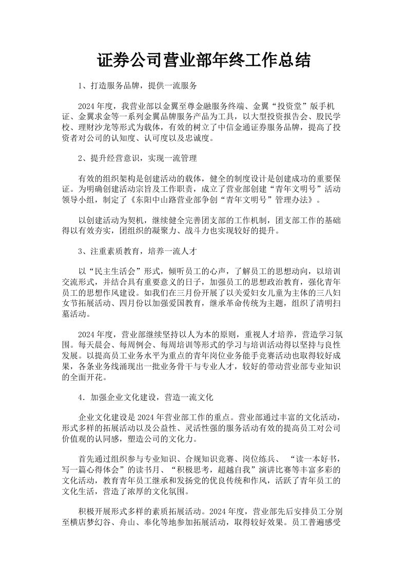 证券公司营业部年终工作总结