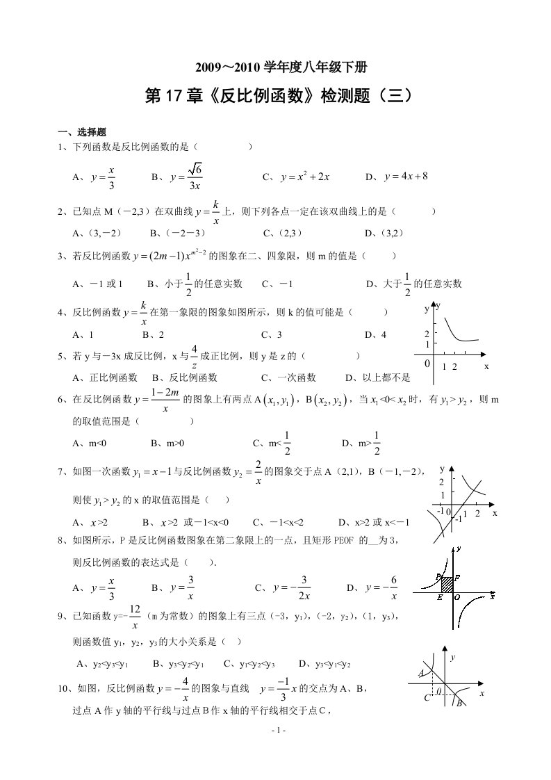 反比例函数》单元检测题(三)及答案