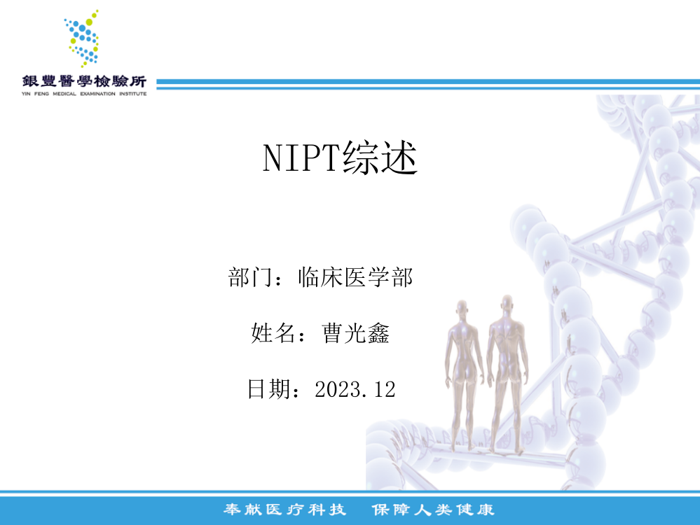 NIPT综述专业知识