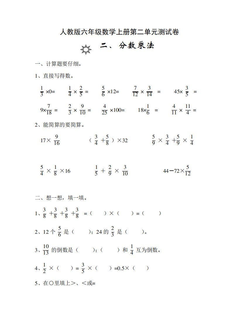 人教版小学数学六年级上册第2单元试卷