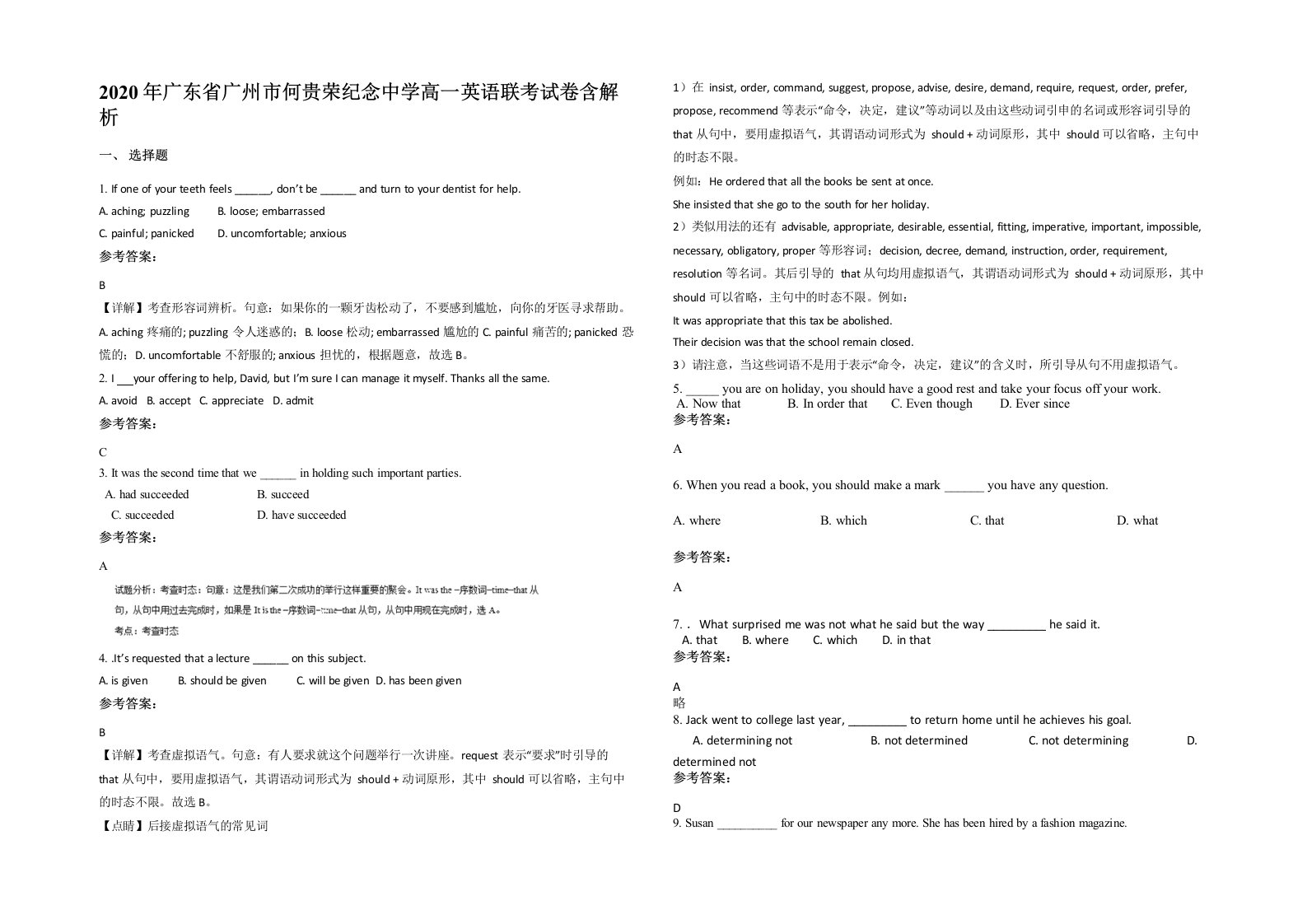 2020年广东省广州市何贵荣纪念中学高一英语联考试卷含解析