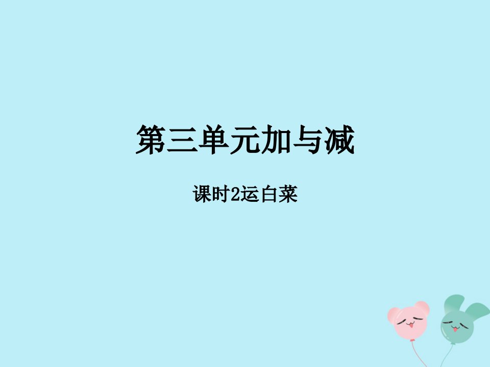 三年级数学上册