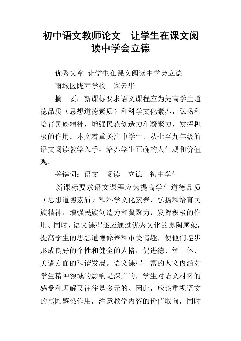 初中语文教师论文让学生在课文阅读中学会立德