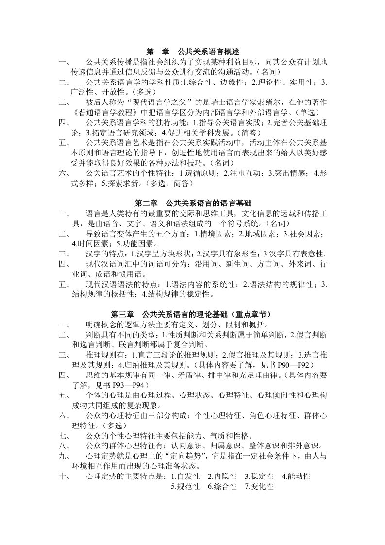 推荐-公共关系语言概述