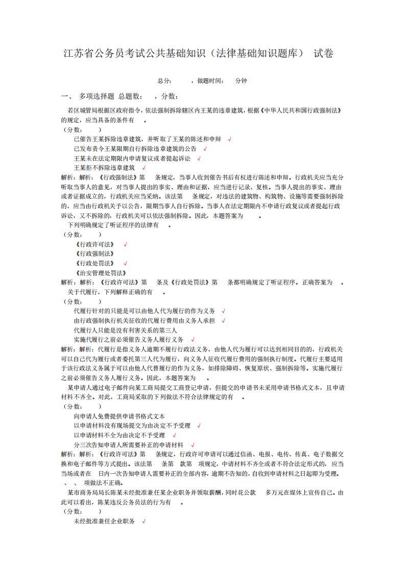 江苏省公务员考试公共基础知识(法律基础知识题库)-试卷2