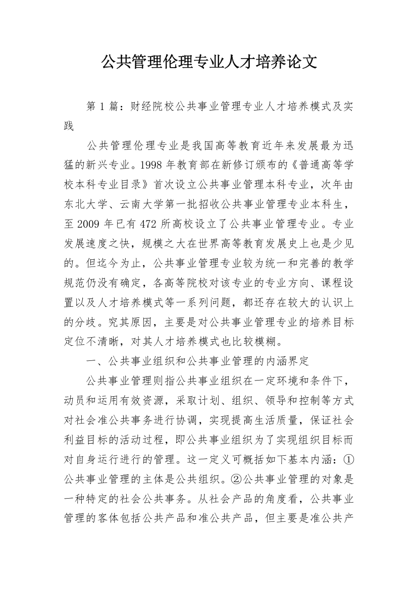 公共管理伦理专业人才培养论文