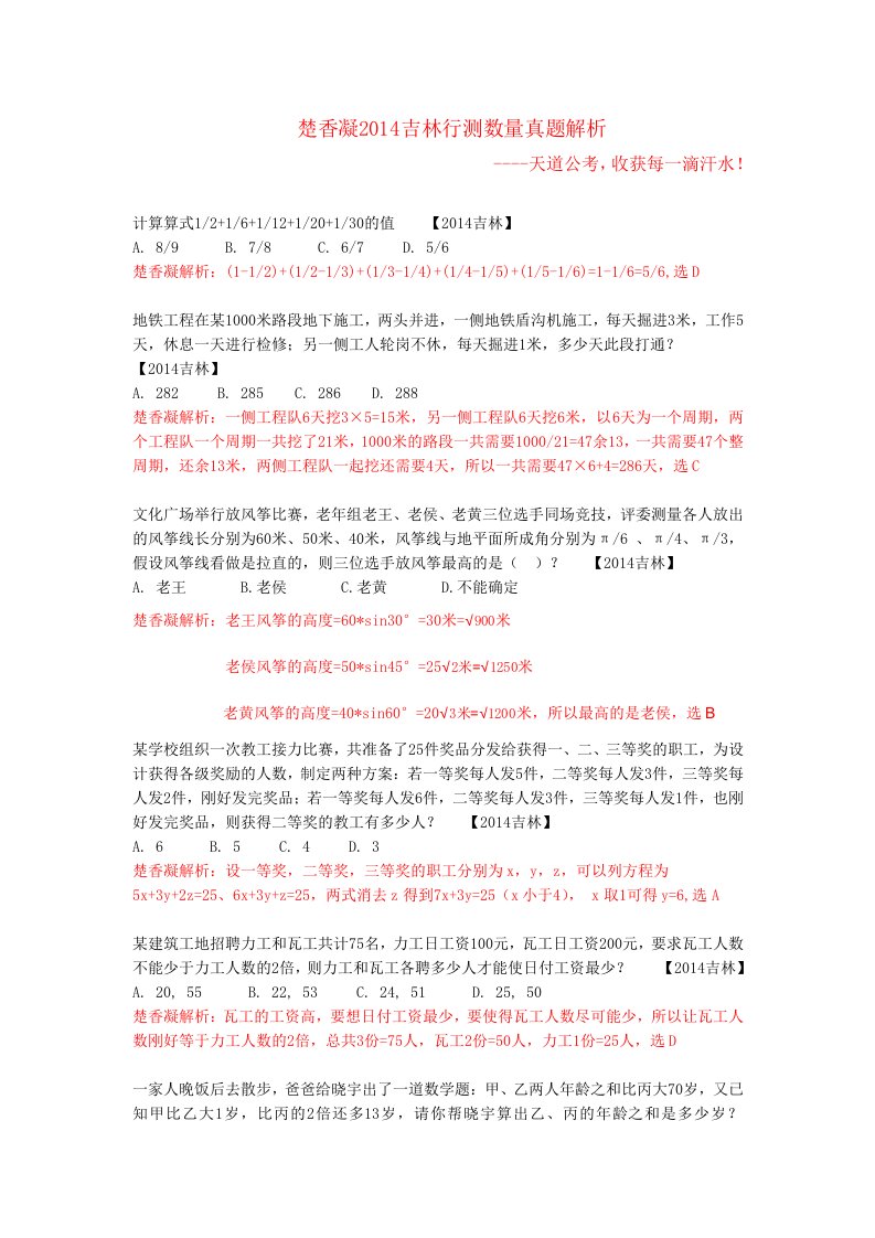 楚香凝吉林行测数算真题解析