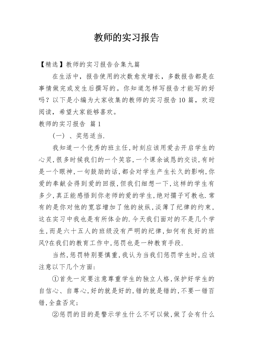 教师的实习报告_29