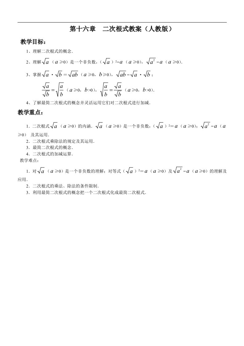 初二数学下册二次根式教案