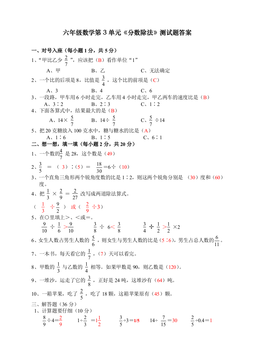 人教版六年级数学上册第3单元《分数除法》测试题答案