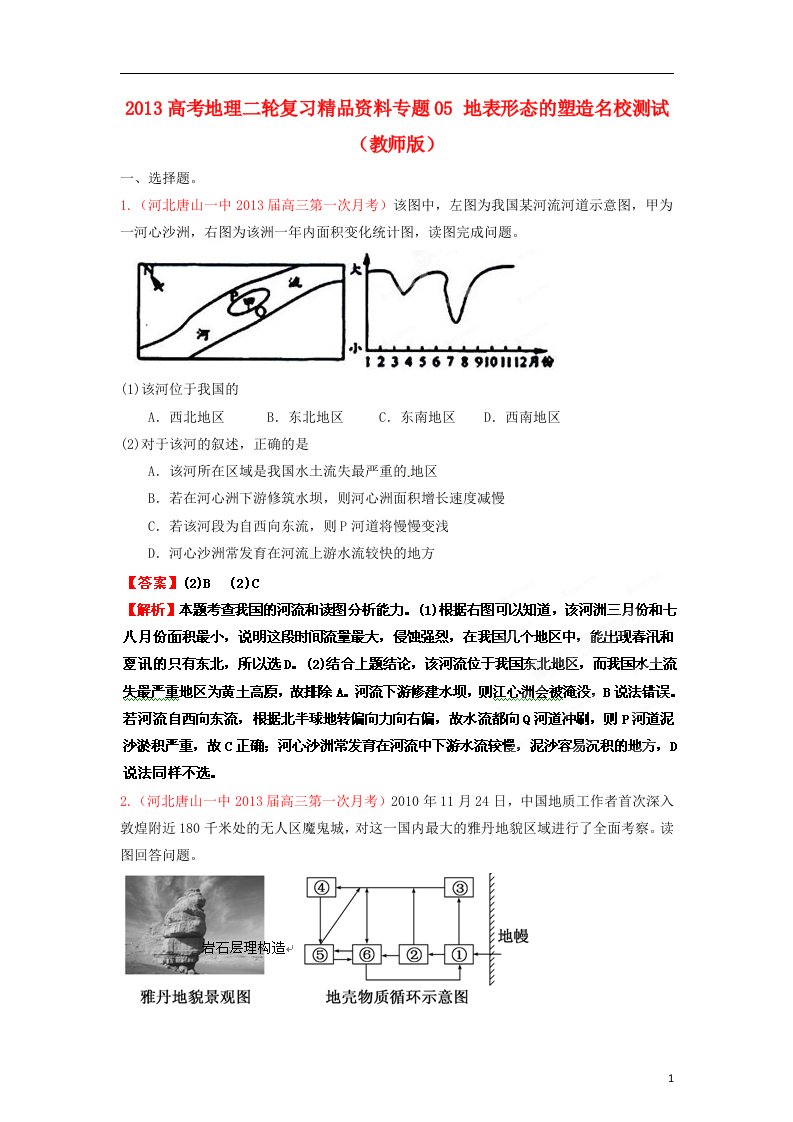 高考地理二轮复习精品资料专题05