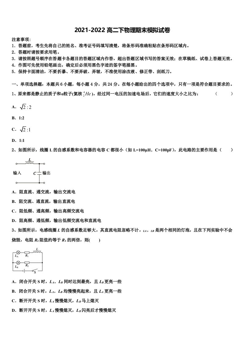 2021-2022学年河北南宫中学等四校物理高二第二学期期末综合测试模拟试题含解析