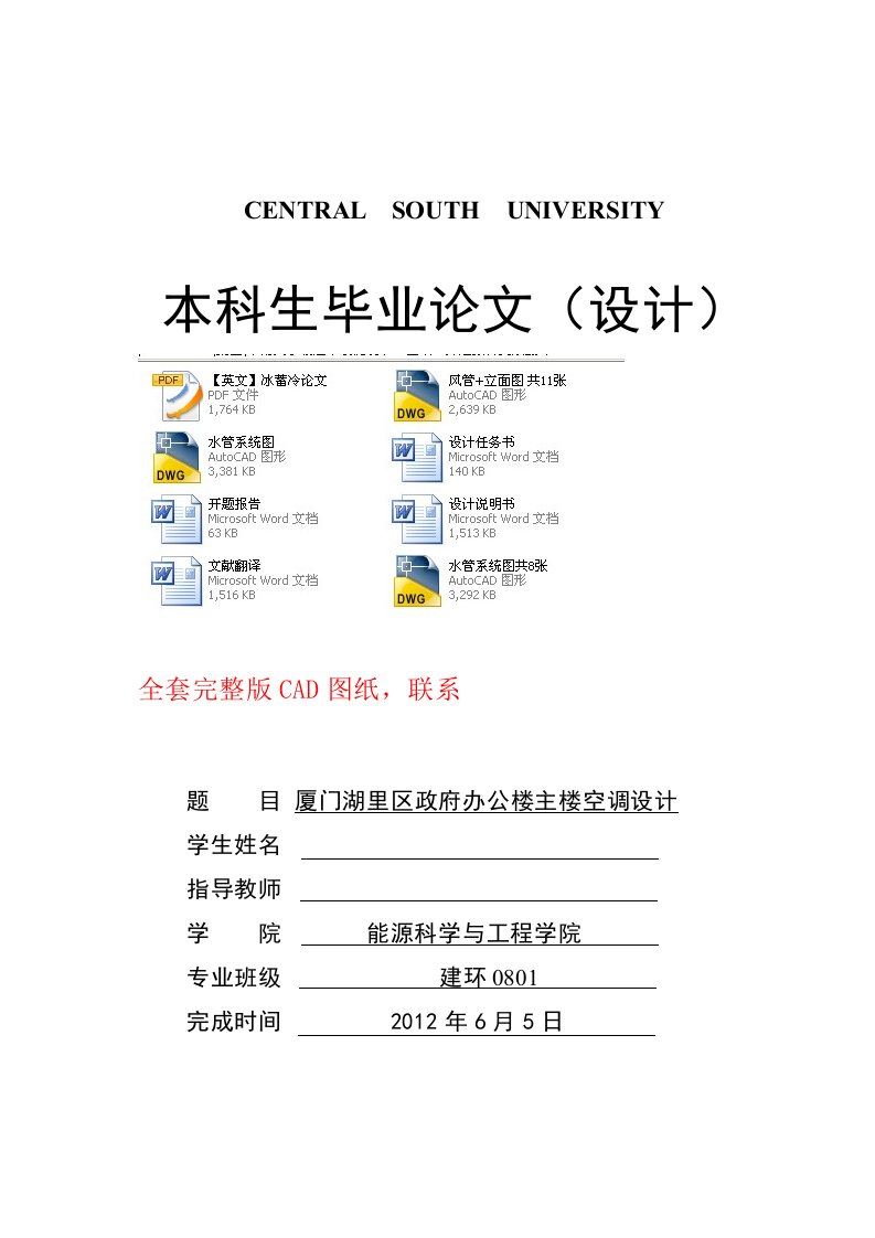 厦门湖里区政府办公楼主楼中央空调设计