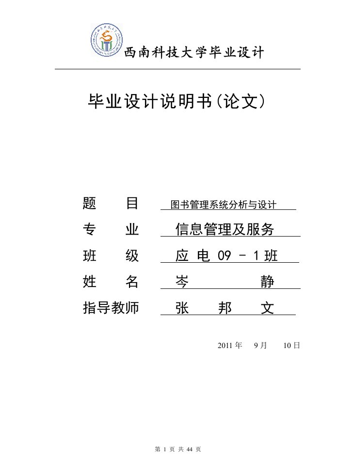 [IT计算机]图书管理系统的设计与实现论文