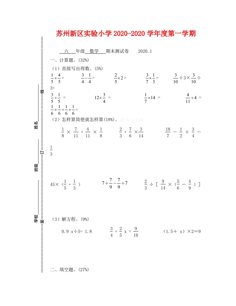 苏州新区实验小学第一学期六年级数学期末试卷