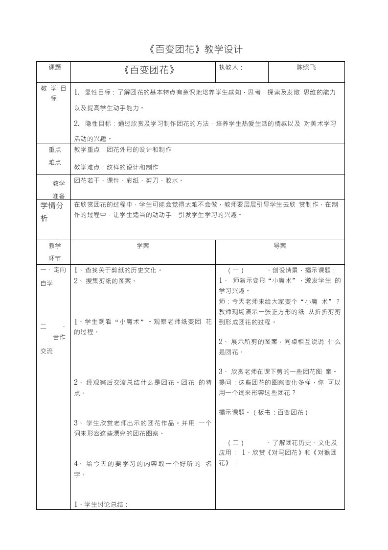 《团花剪纸》教学设计