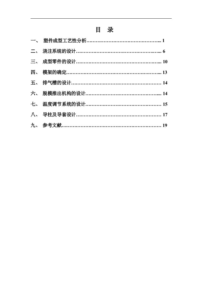 带头盒盖注塑模具设计