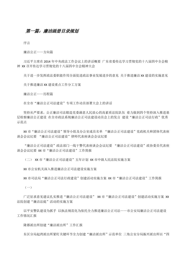 廉洁画册目录规划[修改版]