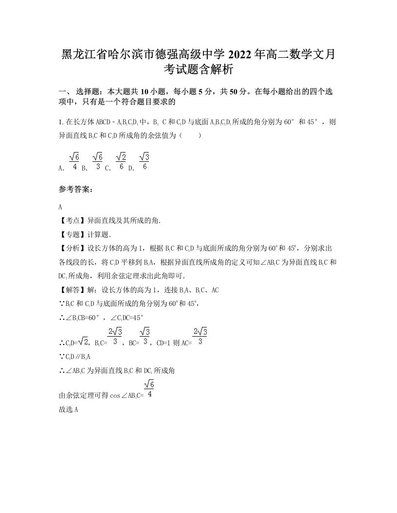 黑龙江省哈尔滨市德强高级中学2022年高二数学文月考试题含解析