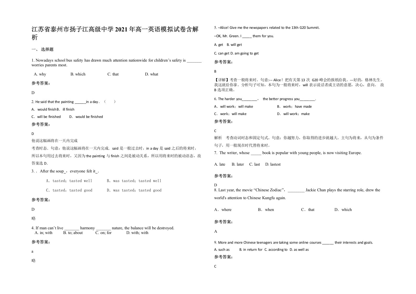 江苏省泰州市扬子江高级中学2021年高一英语模拟试卷含解析