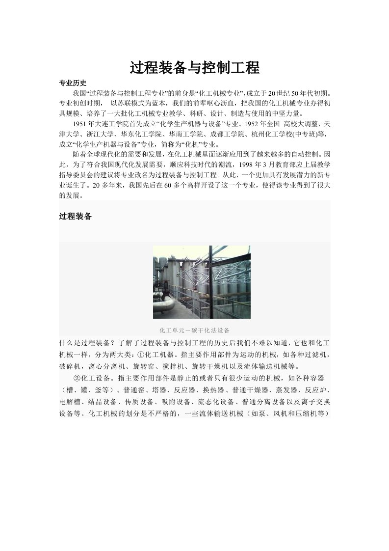 建筑工程管理-过程装备与控制工程