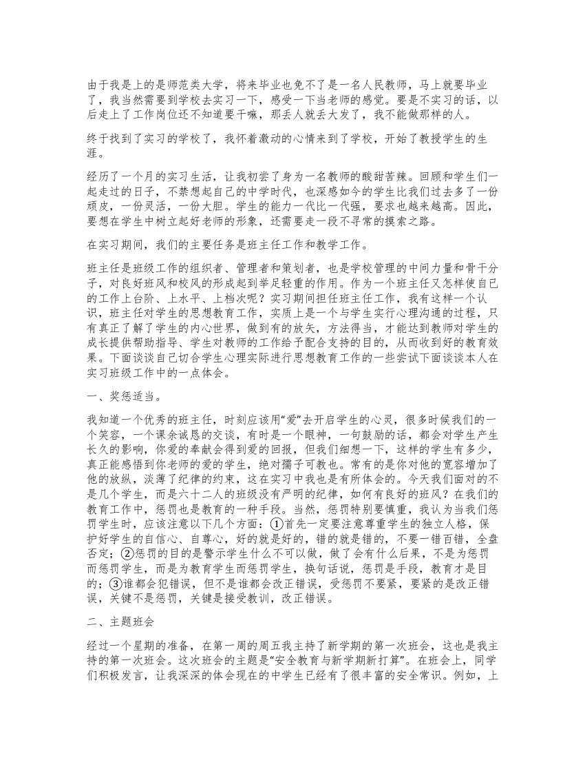 师范大学应届毕业生实习总结