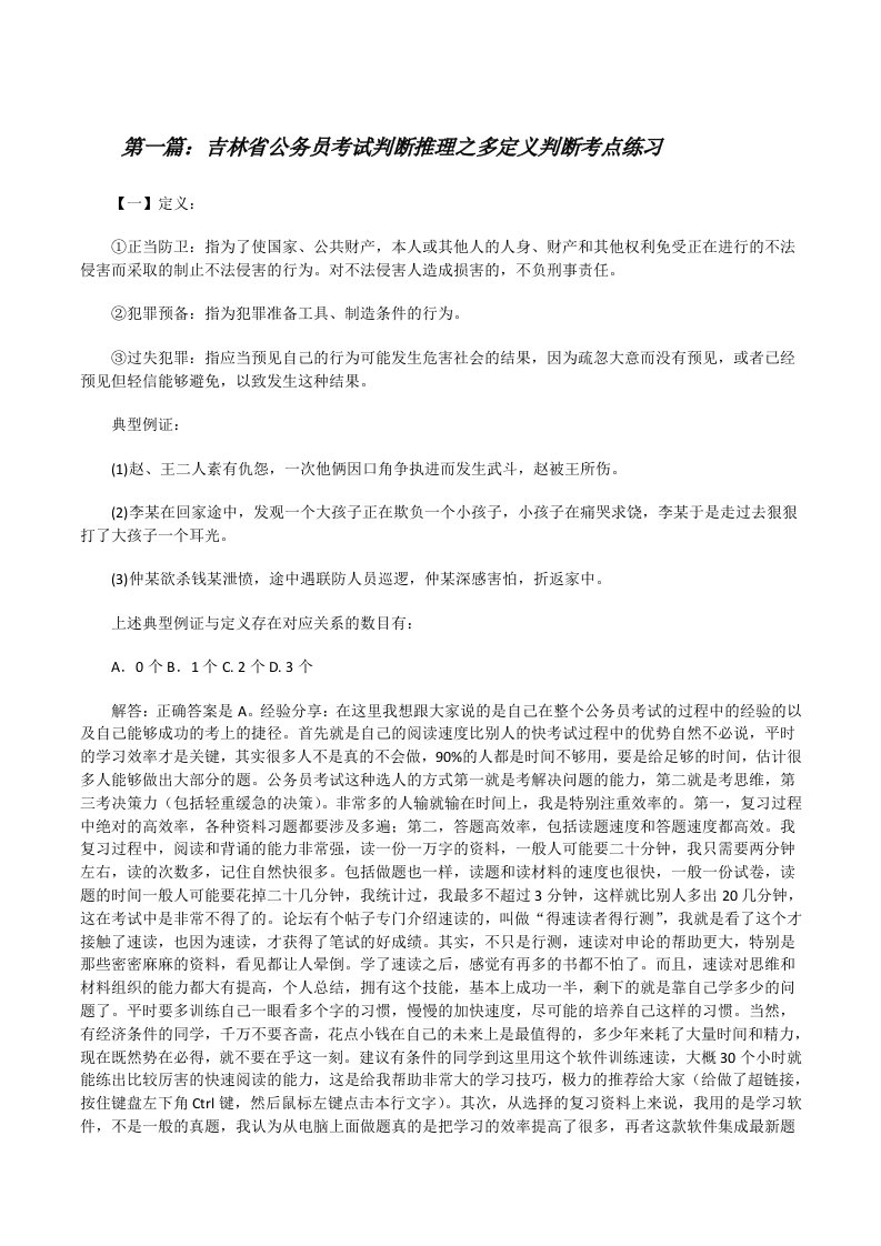 吉林省公务员考试判断推理之多定义判断考点练习[修改版]