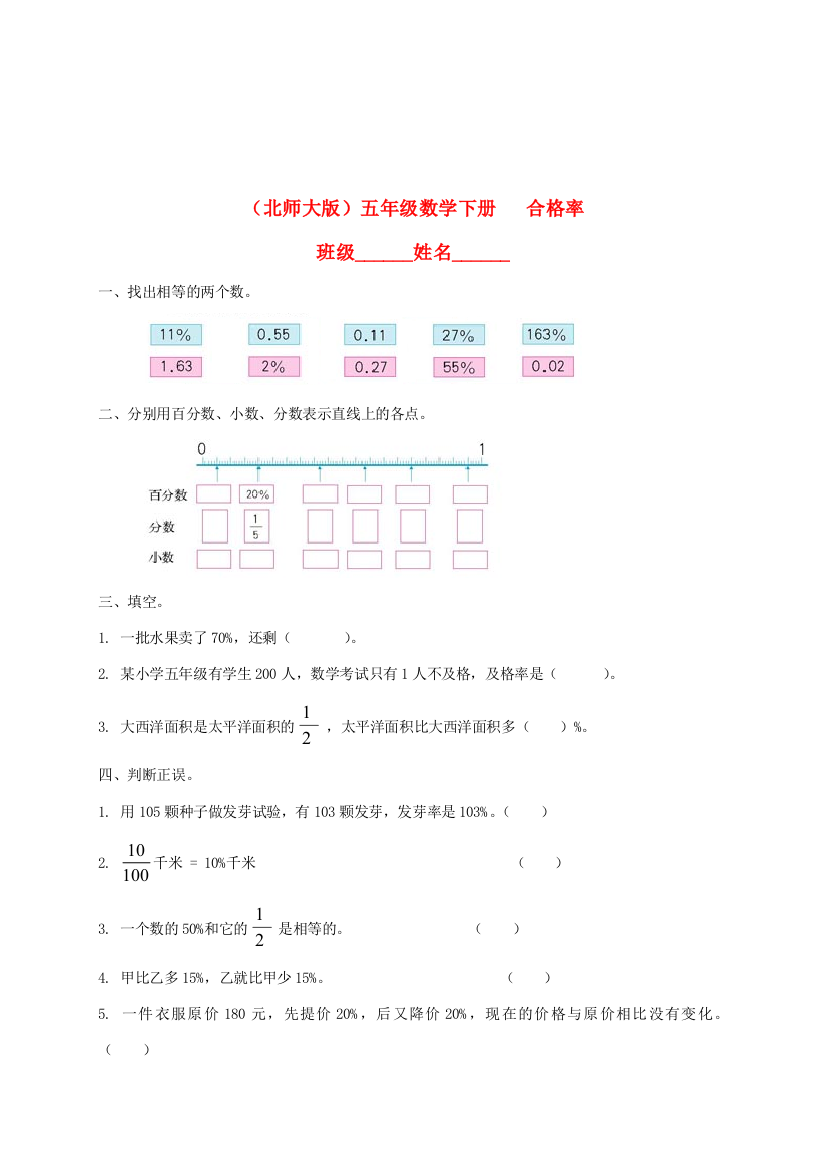 五年级数学下册