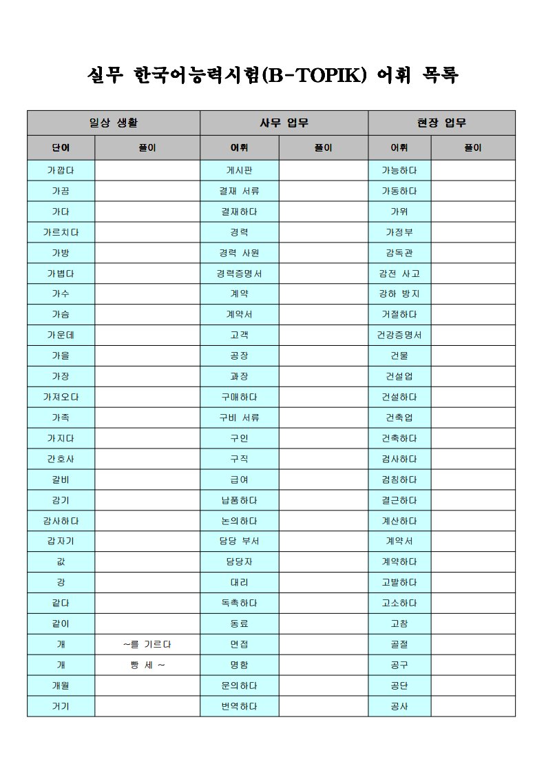 韩语高级考试必背单词