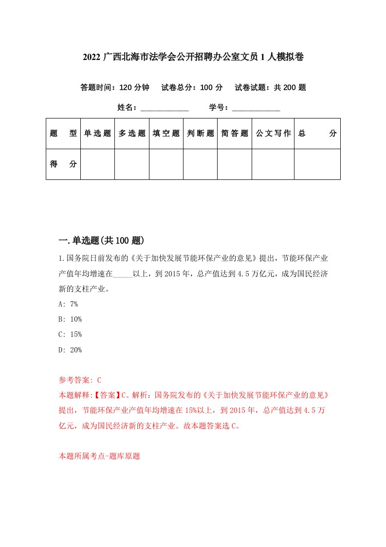 2022广西北海市法学会公开招聘办公室文员1人模拟卷第76期