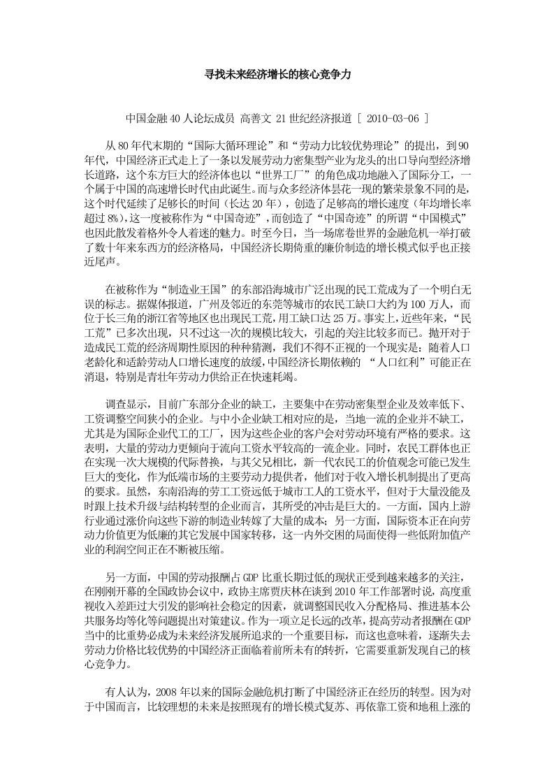 高善文：寻找未来经济增长的核心竞争力