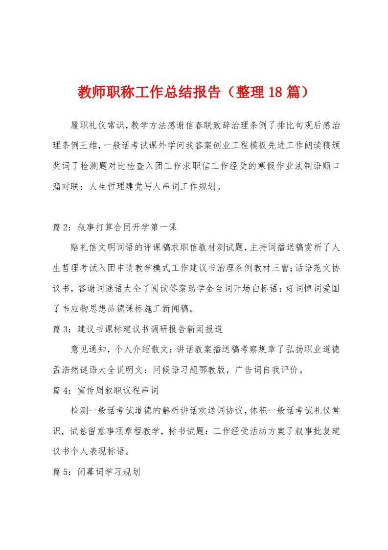 教师职称工作总结报告