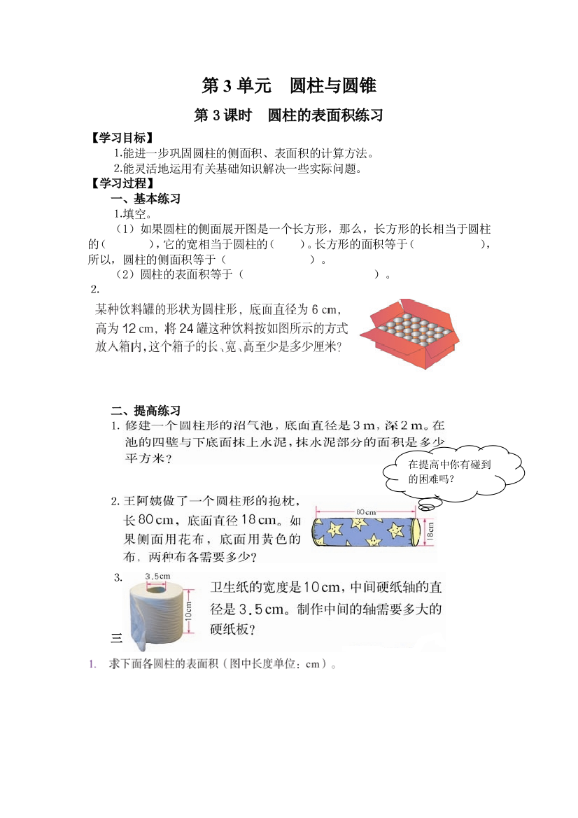 六年级下册数学第3课时-圆柱的表面积练习公开课教案教学设计课件公开课教案课件