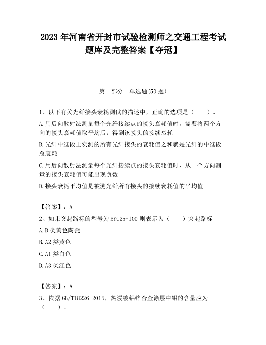 2023年河南省开封市试验检测师之交通工程考试题库及完整答案【夺冠】