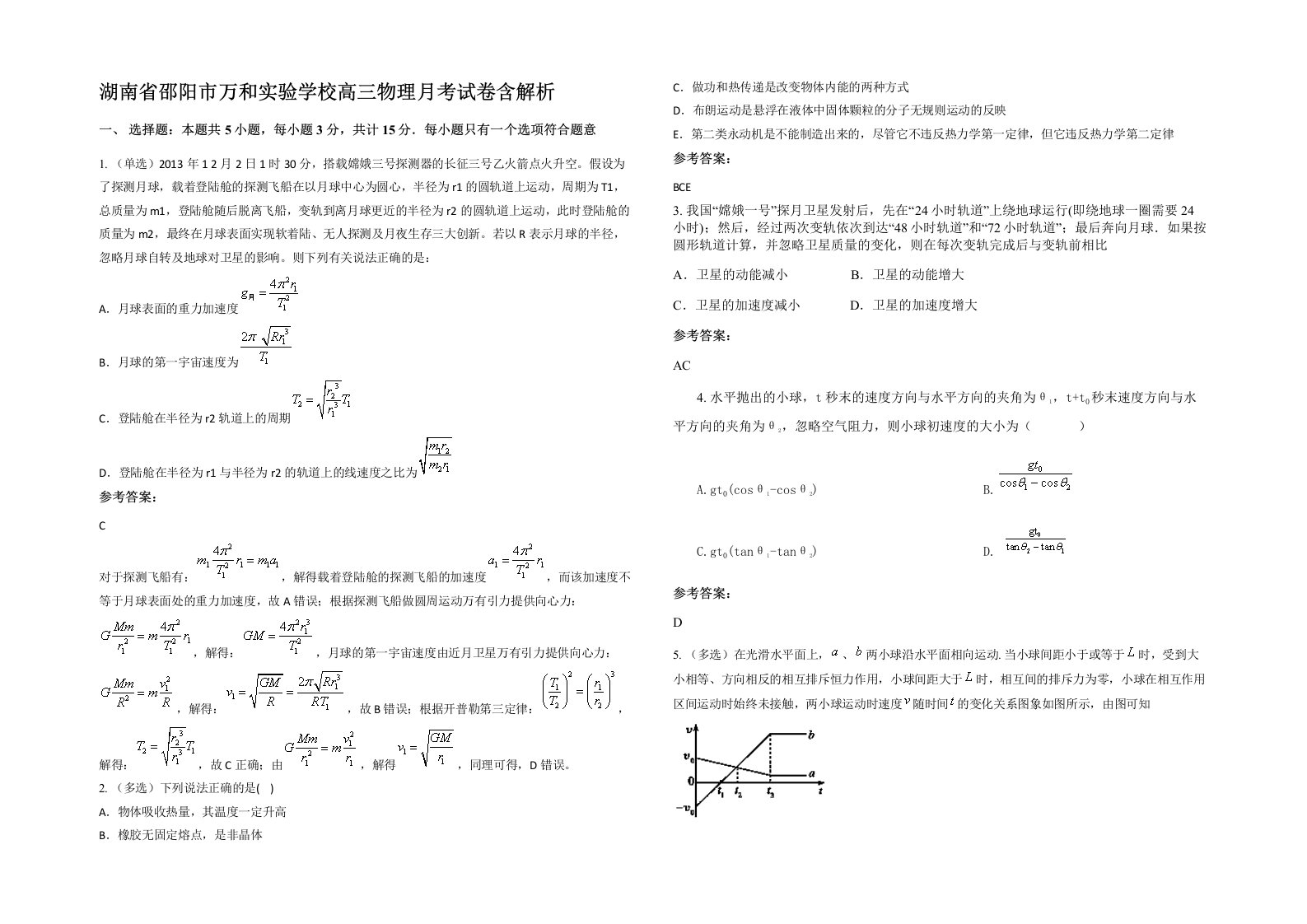 湖南省邵阳市万和实验学校高三物理月考试卷含解析