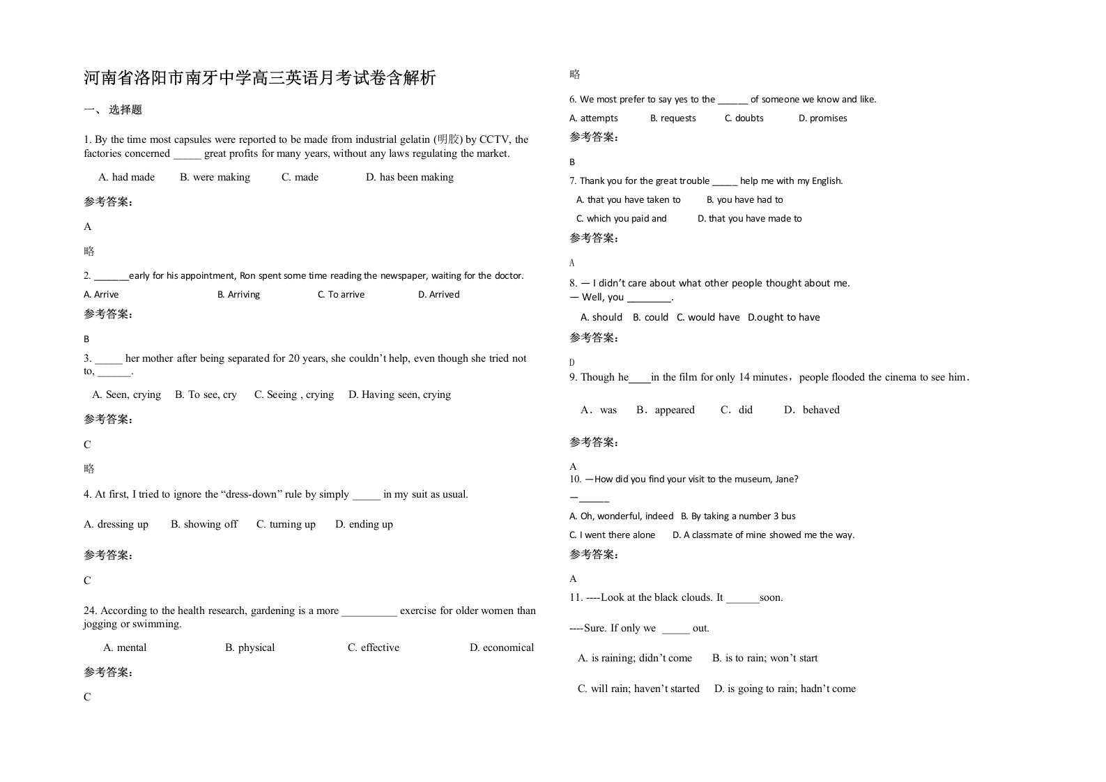 河南省洛阳市南牙中学高三英语月考试卷含解析