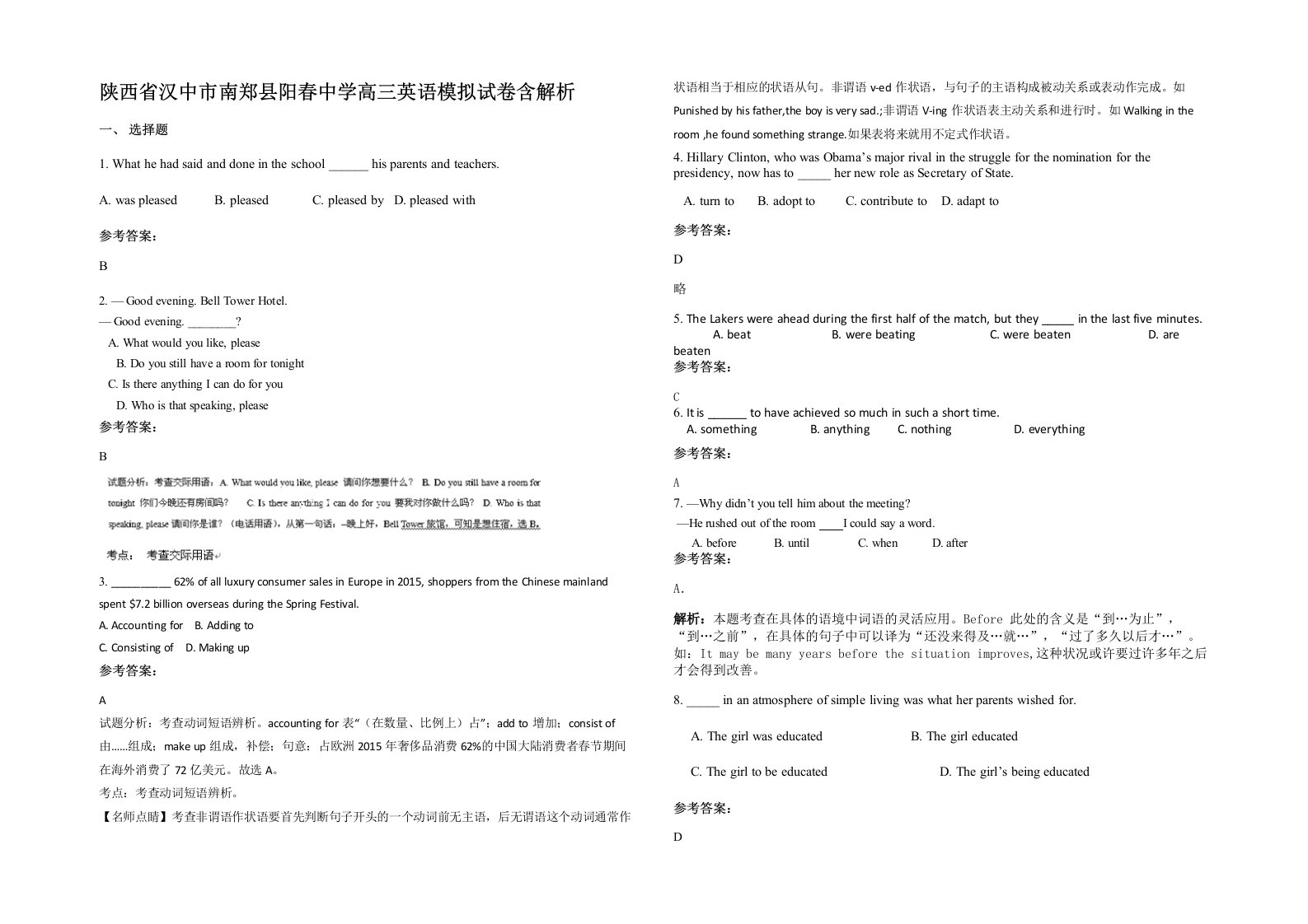 陕西省汉中市南郑县阳春中学高三英语模拟试卷含解析