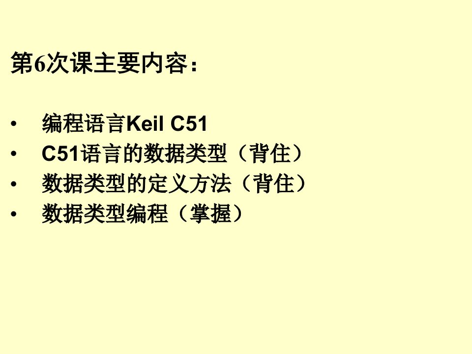 第6789次课第3章C51语言编程基础课件