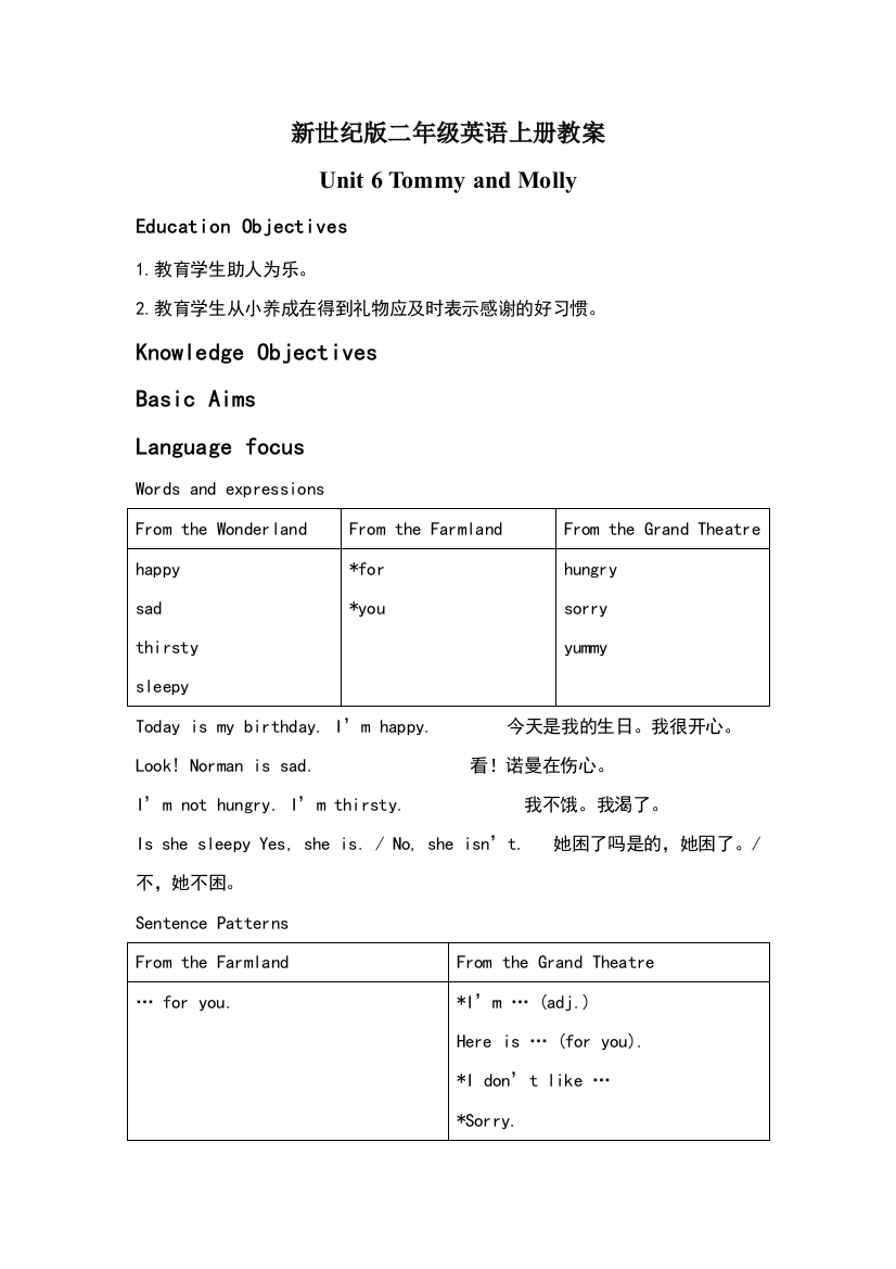 Unit6-Tommy-and-Molly教学设计二年级上册教案