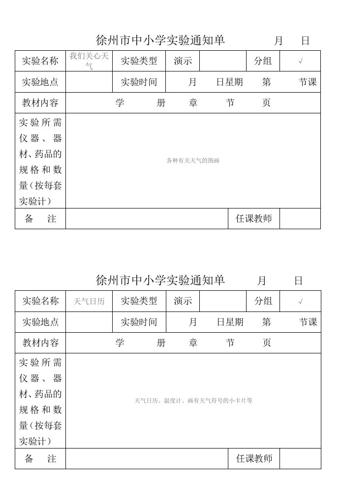 四年级上实验通知单