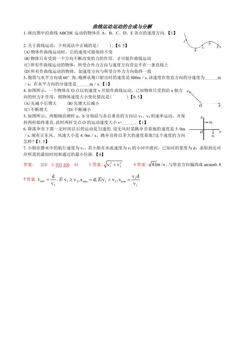 曲线运动运动的合成及分解