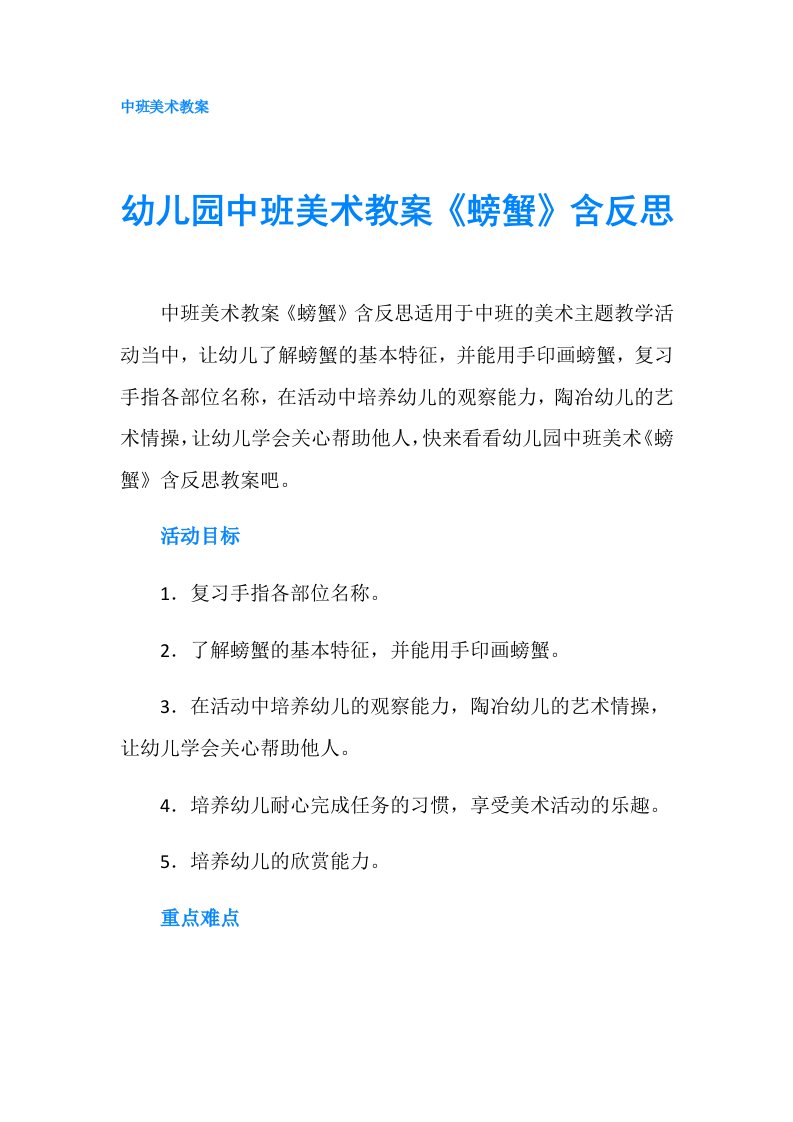 幼儿园中班美术教案《螃蟹》含反思