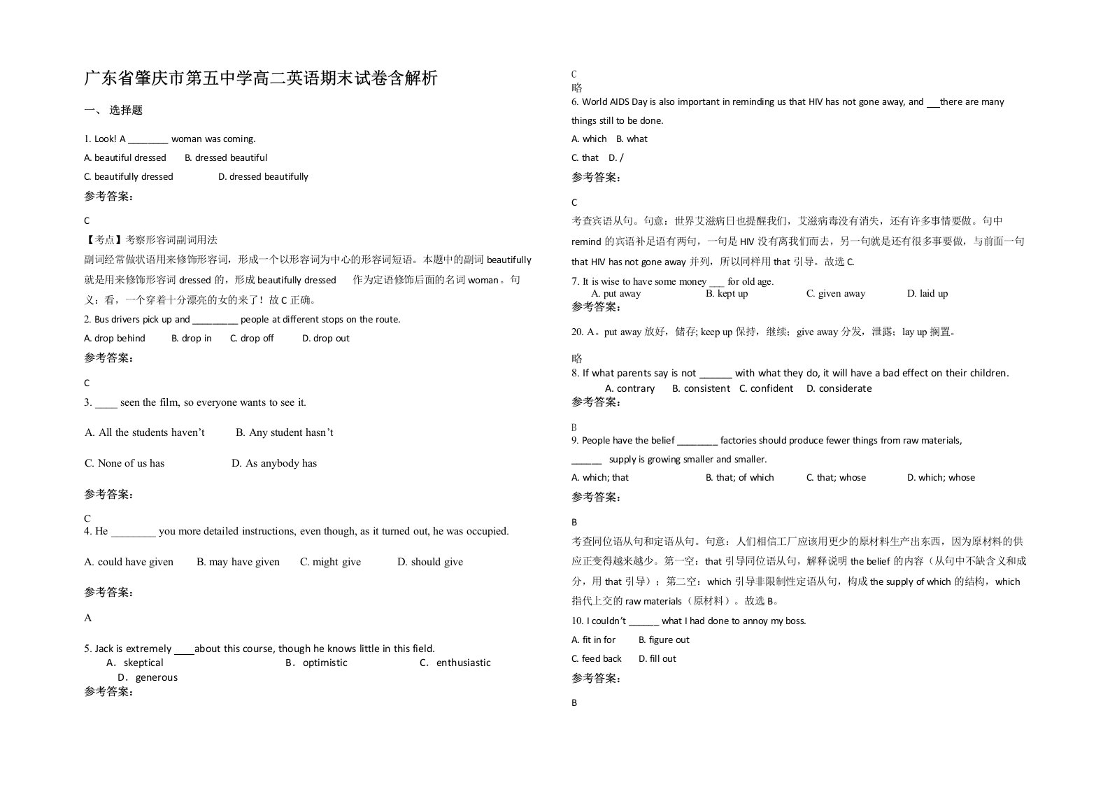 广东省肇庆市第五中学高二英语期末试卷含解析